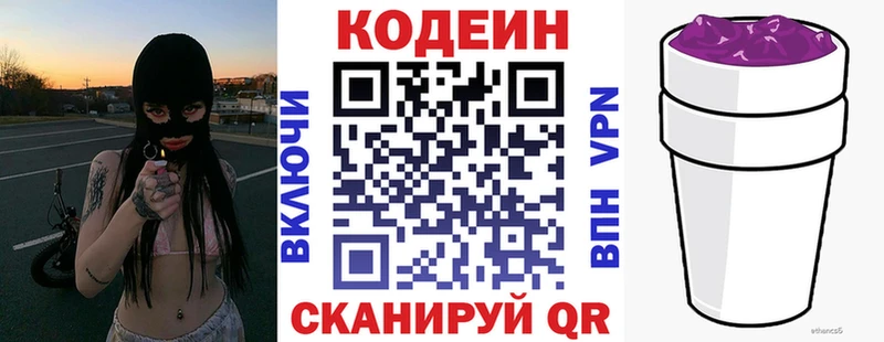 Кодеиновый сироп Lean напиток Lean (лин)  купить  сайты  Агрыз 